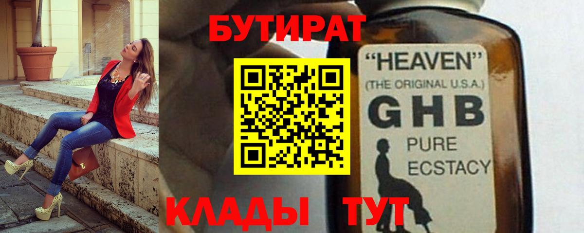 Дзержинский  Бутират BDO  Бутират  Вход с VPN 