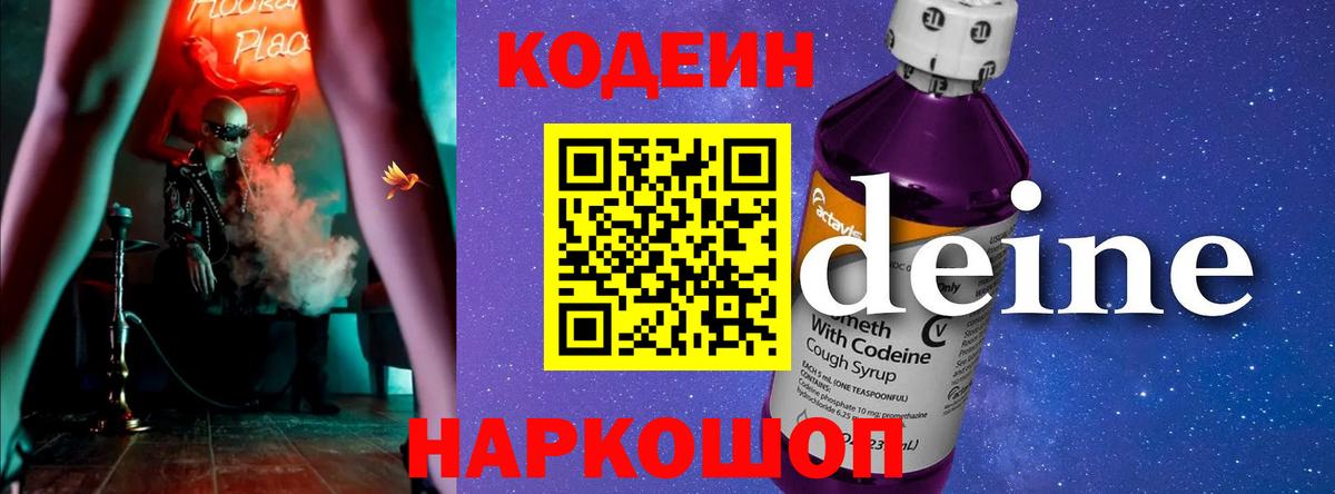 Codein Purple Drank  Кодеиновый сироп Lean напиток Lean (лин)  Вход с VPN  где можно купить наркотик  Дзержинский 