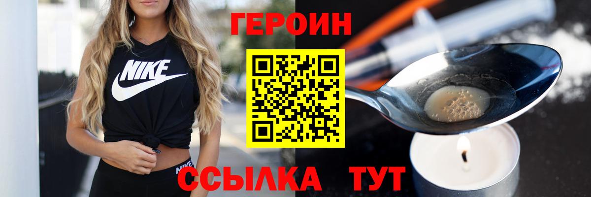 Героин  Вход с VPN  Дзержинский  ГЕРОИН белый 