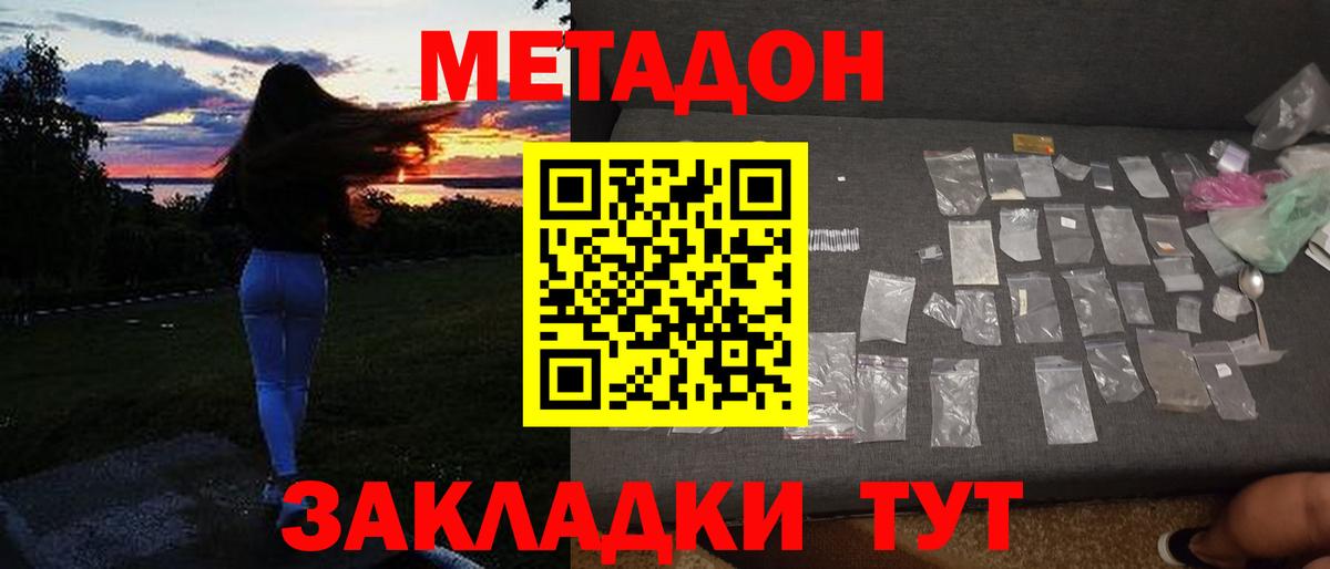 Метадон белоснежный Дзержинский