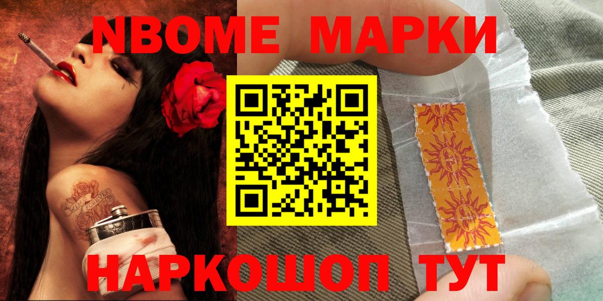 Марки NBOMe 1,5мг Дзержинский
